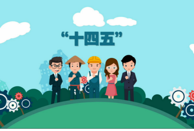 十四五，普羅生物