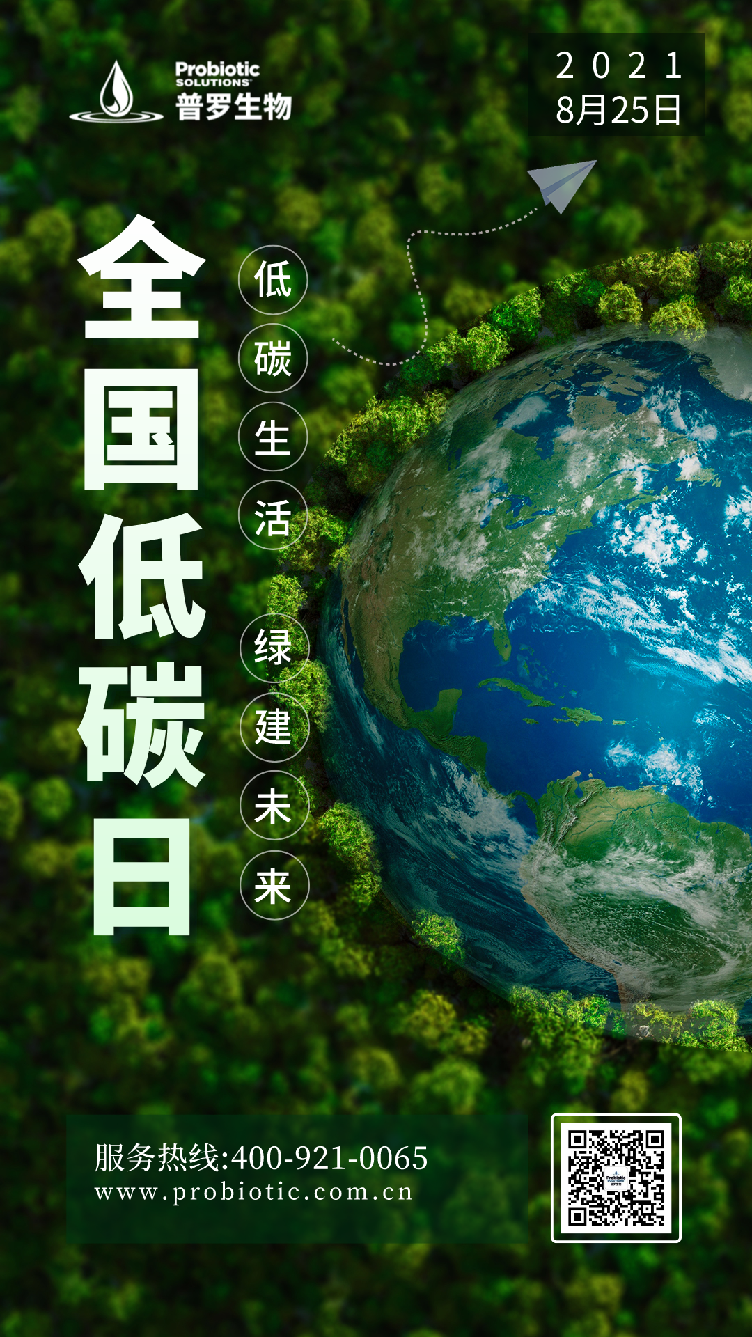 全國(guó)低碳日